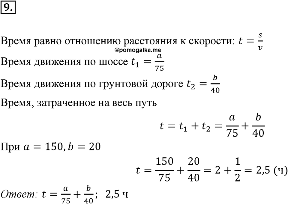 Номер 9 — решение 2