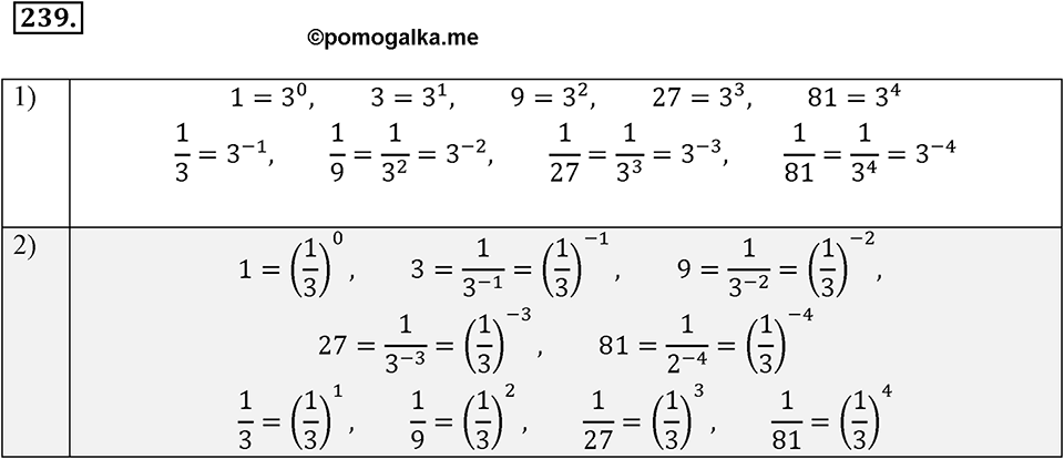 Номер 239 — решение 2