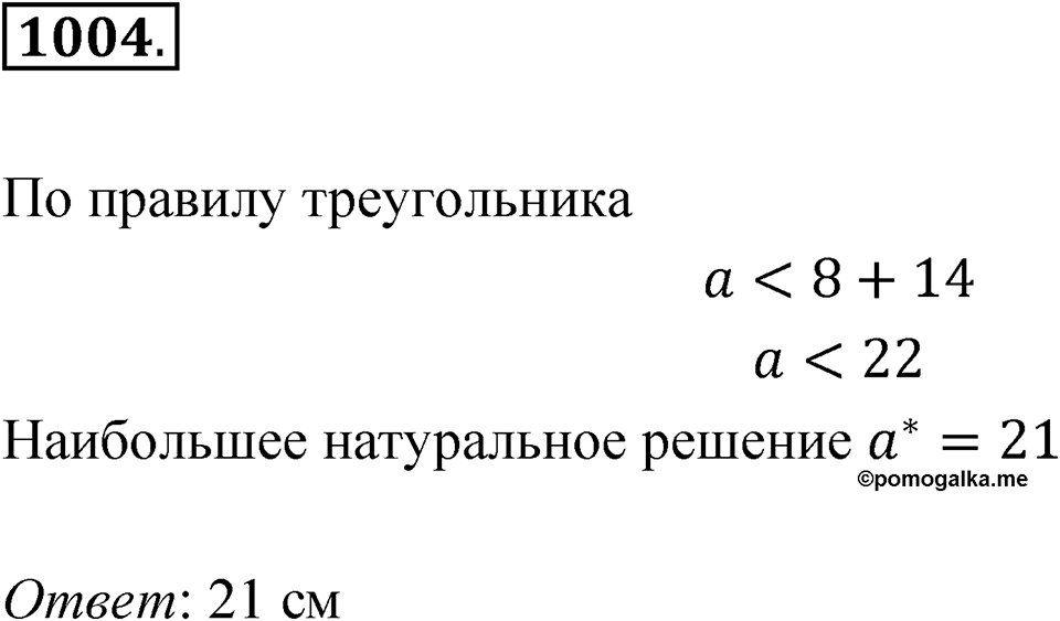 Номер 1004 — решение 1