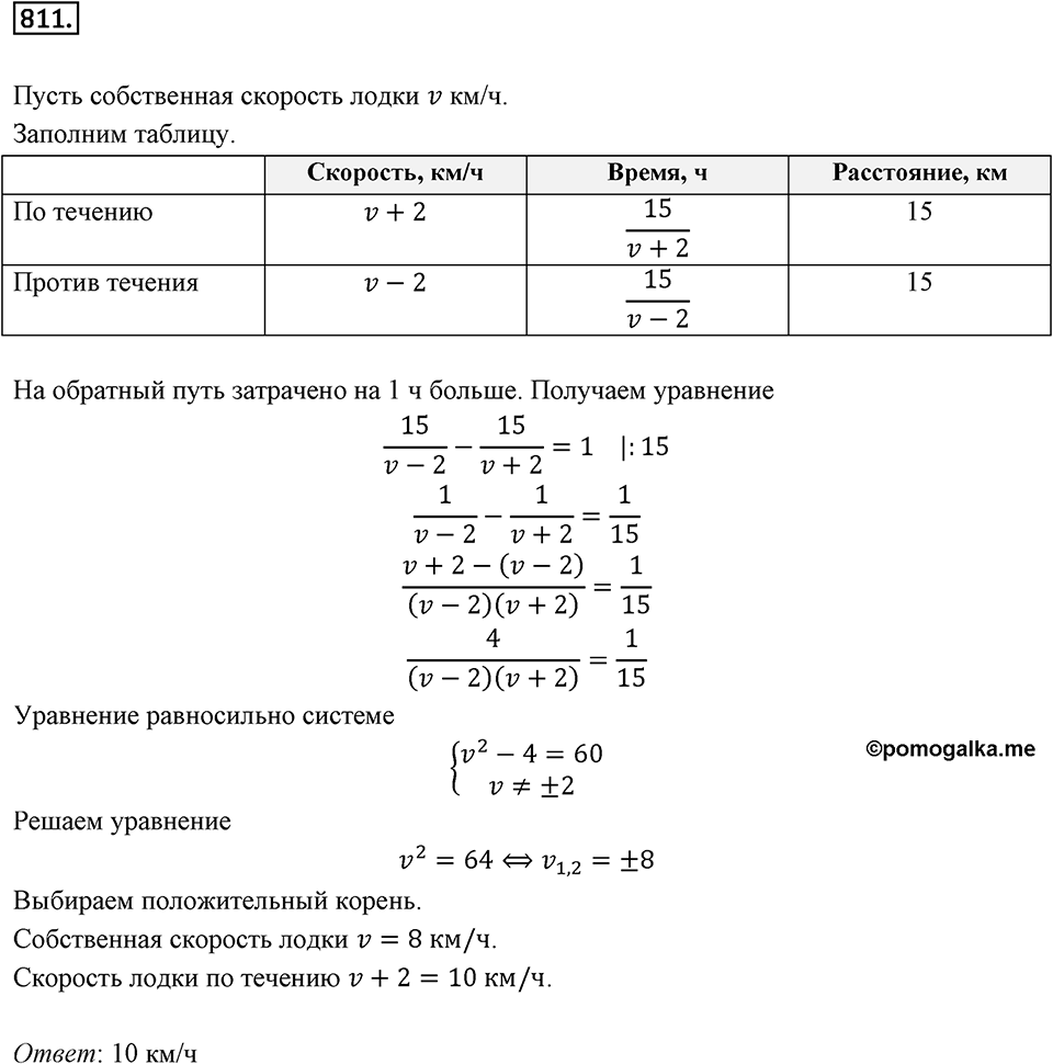 Номер 811 — решение 2