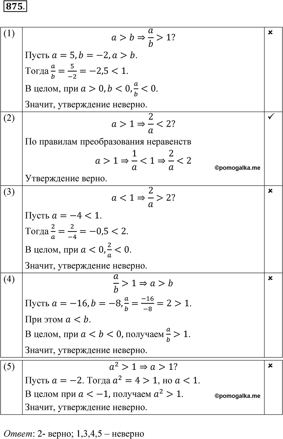 Номер 875 — решение 1