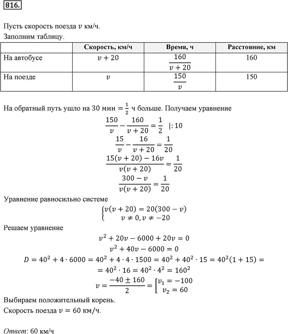 Номер 816 — решение 2