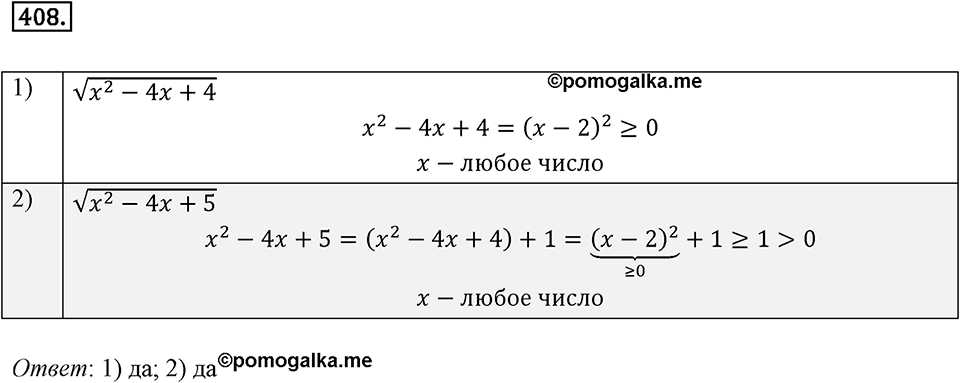 Номер 408 — решение 2