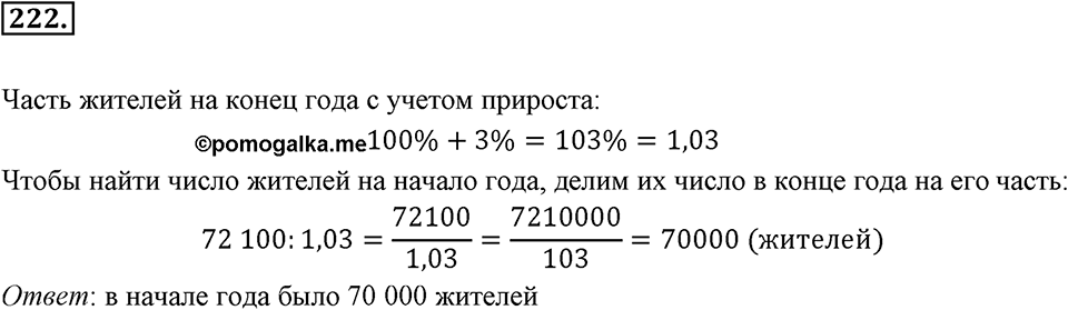 Номер 222 — решение 2