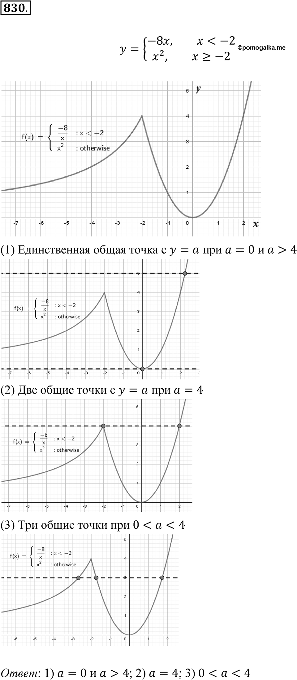 Номер 830 — решение 1