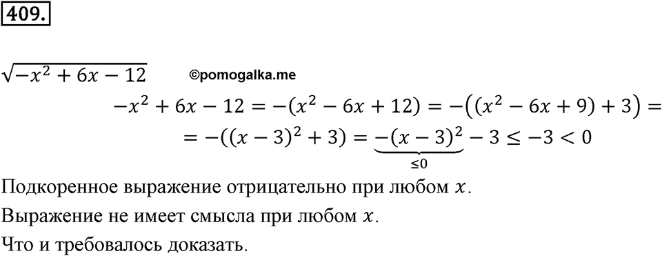 Номер 409 — решение 2