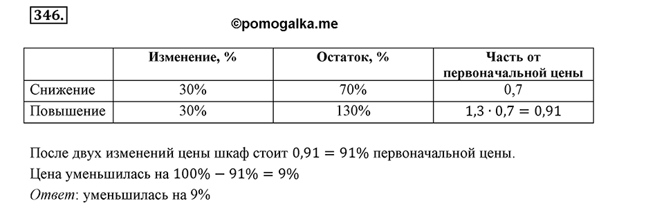Номер 346 — решение 2