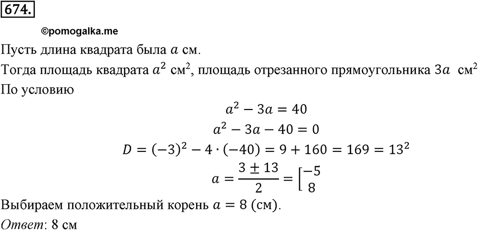 Номер 674 — решение 2