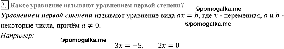 Глава 3. Квадратные уравнения. §19. Квадратные уравнения. Решение неполных квадратных уравнений. Вопросы к §19 задание 2 — решение 1