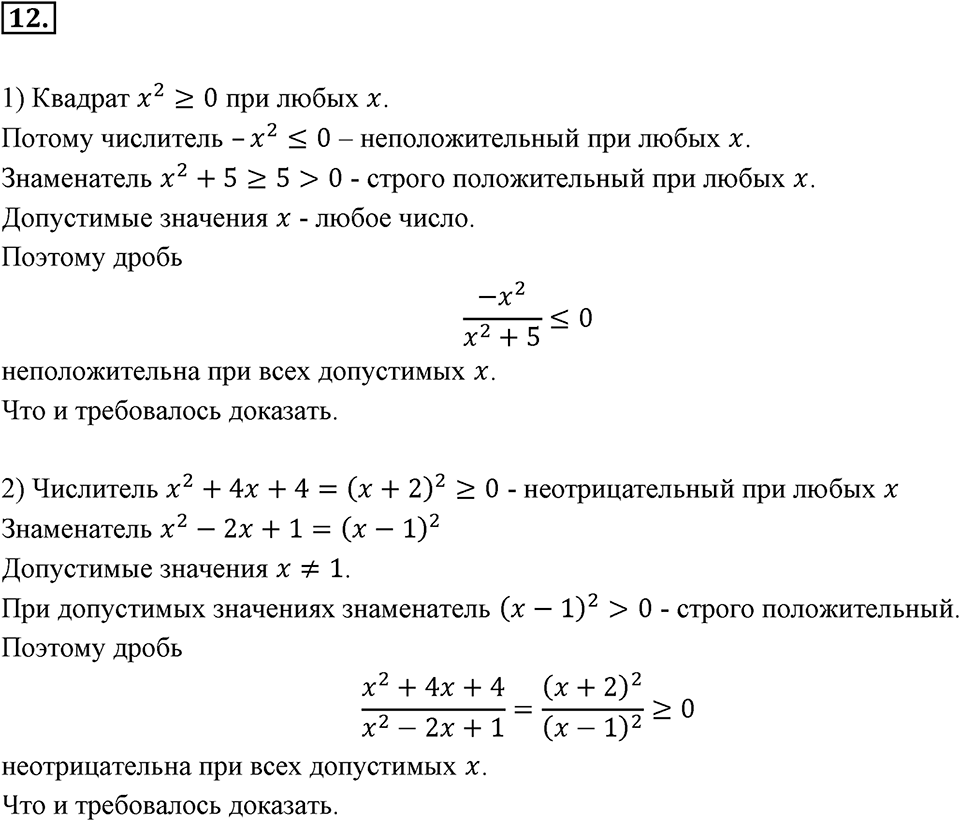 Номер 12 — решение 2