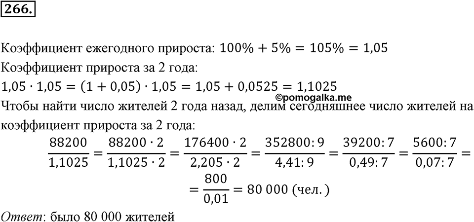 Номер 266 — решение 2