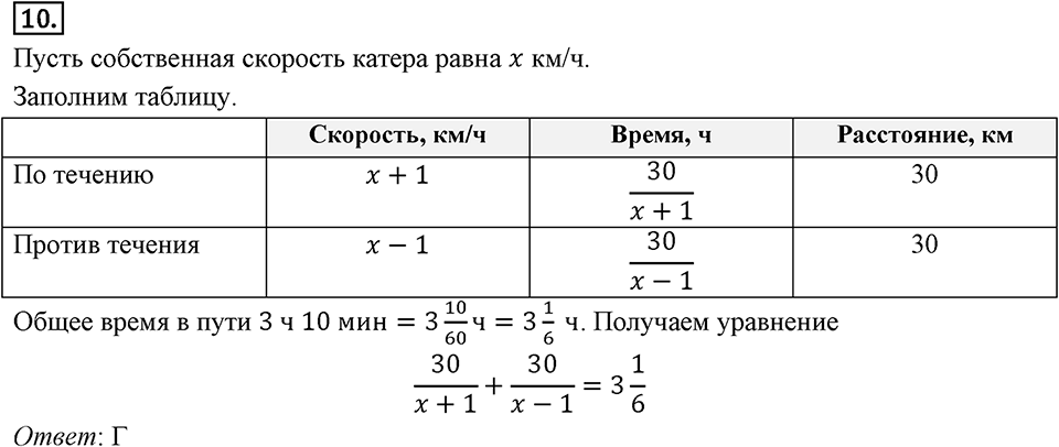 Глава 3. Квадратные уравнения. §24. Рациональные уравнения как математические модели реальных ситуаций. Проверь себя задание 10 — решение 1