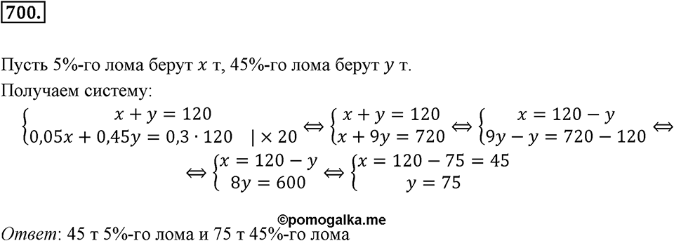 Номер 700 — решение 2