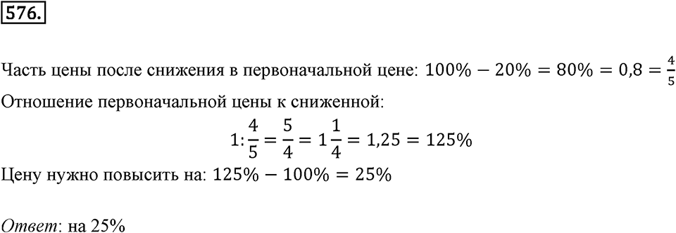 Номер 576 — решение 2