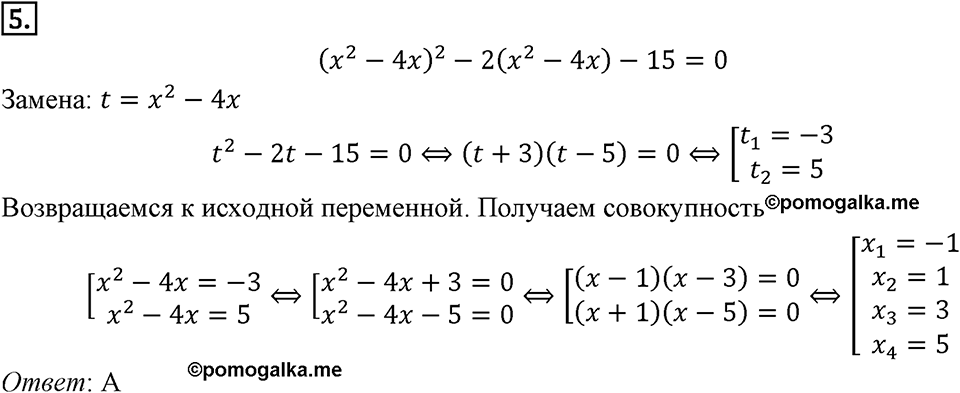 Глава 3. Квадратные уравнения. §24. Рациональные уравнения как математические модели реальных ситуаций. Проверь себя задание 5 — решение 1