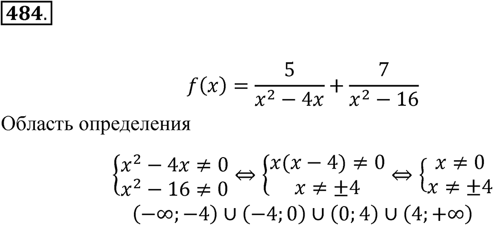 Номер 484 — решение 1