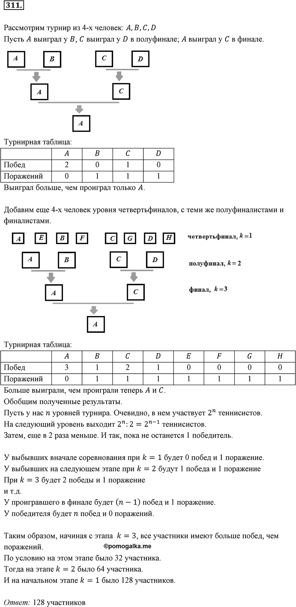 Номер 311 — решение 2