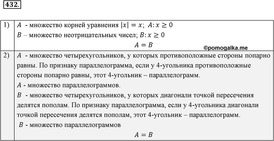 Номер 432 — решение 2