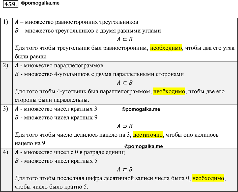 Номер 459 — решение 2