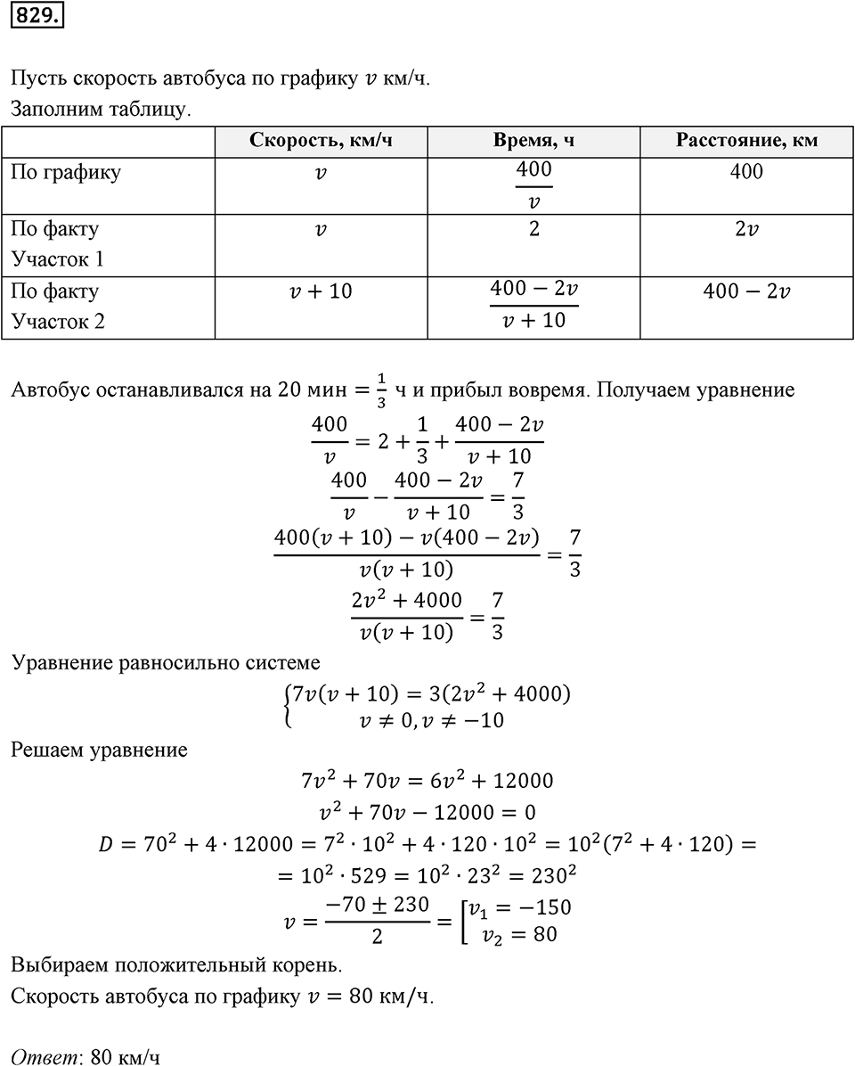 Номер 829 — решение 2