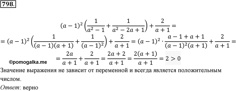 Номер 798 — решение 2