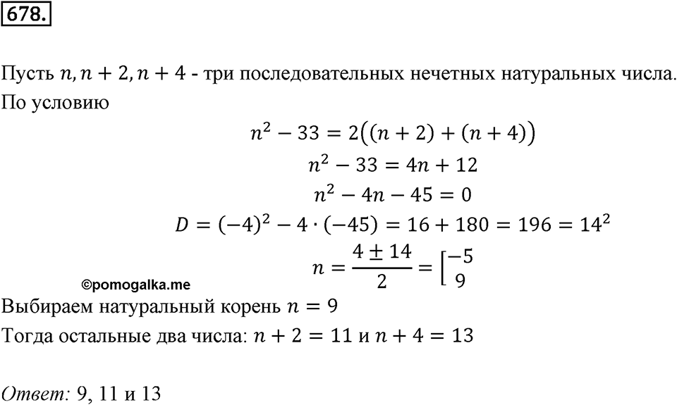 Номер 678 — решение 2