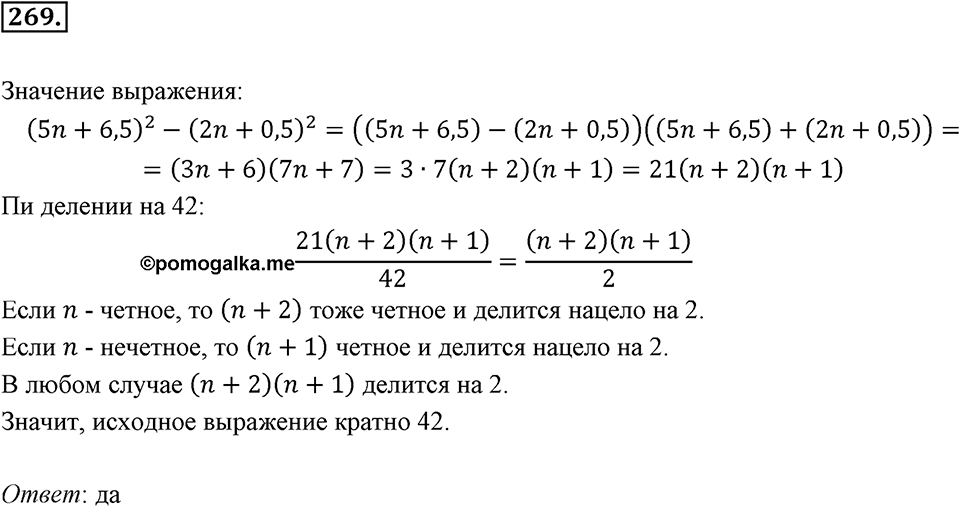 Номер 269 — решение 2