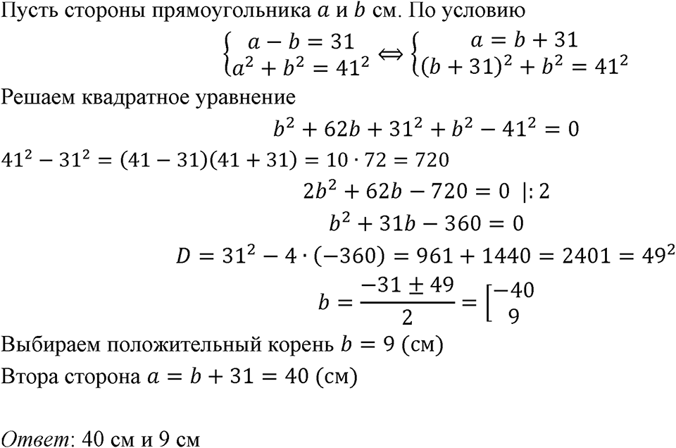 Номер 716 — решение 1