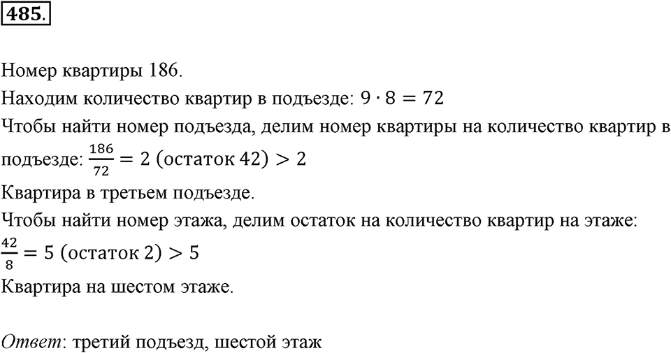 Номер 485 — решение 2
