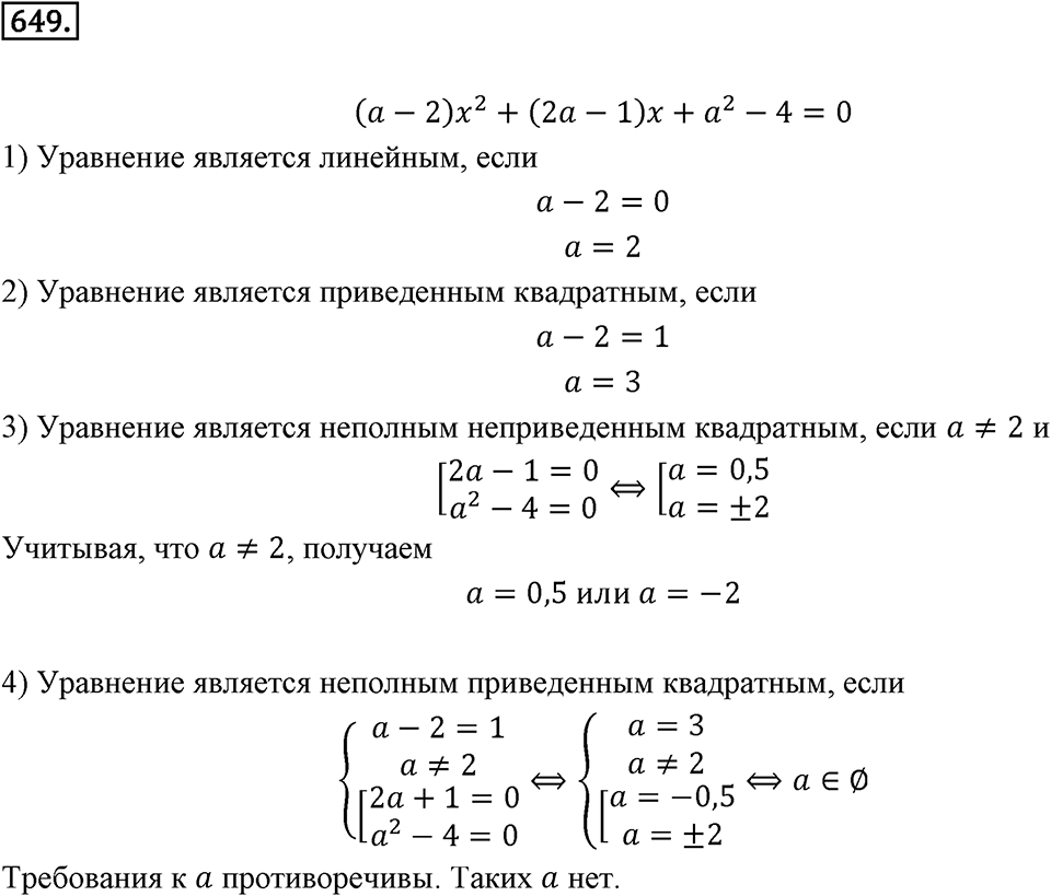 Номер 649 — решение 2