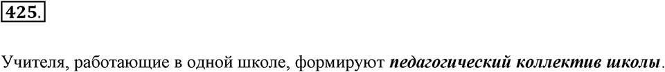 Номер 425 — решение 2