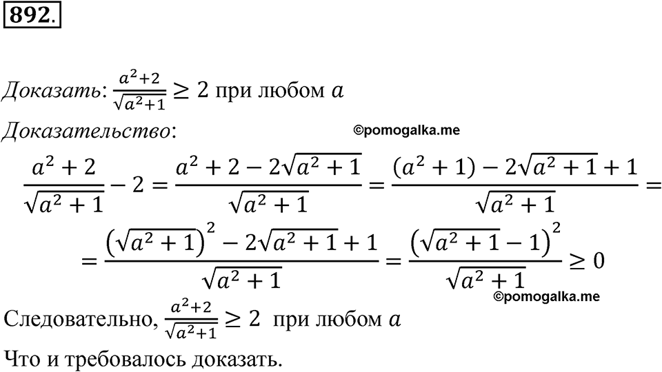 Номер 892 — решение 1