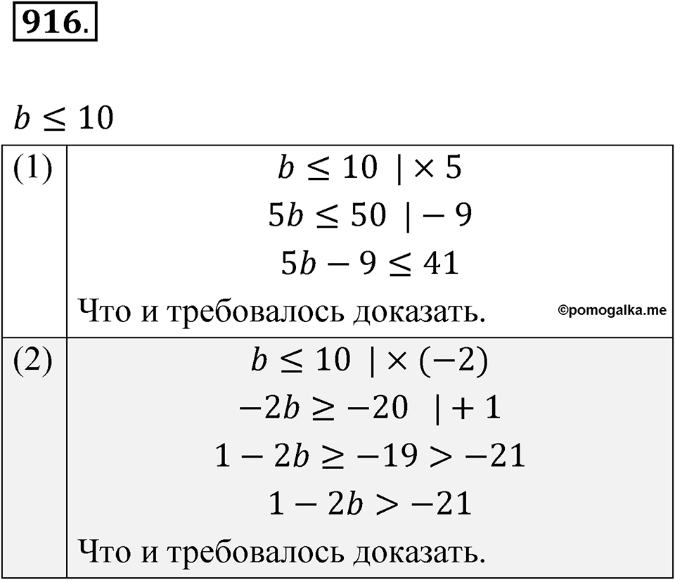 Номер 916 — решение 1
