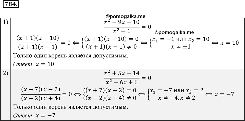 Номер 784 — решение 2