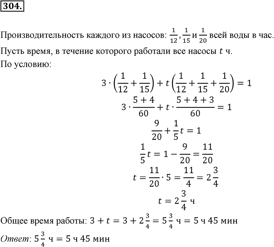 Номер 304 — решение 2