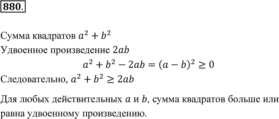 Номер 880 — решение 1