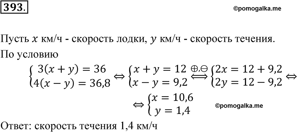 Номер 393 — решение 1