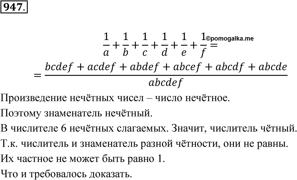 Номер 947 — решение 1
