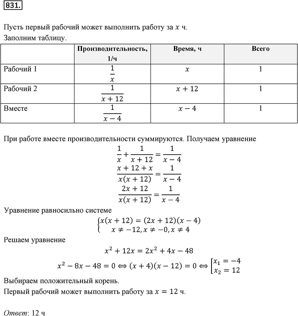 Номер 831 — решение 2