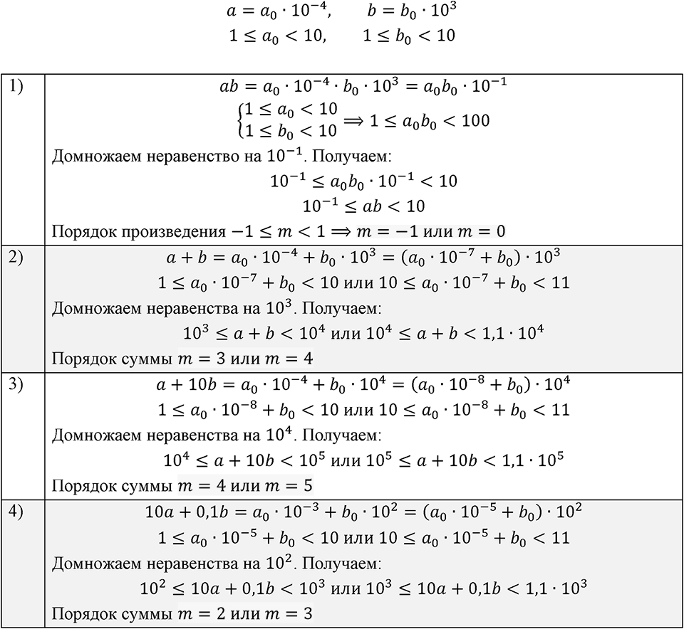 Номер 301 — решение 1