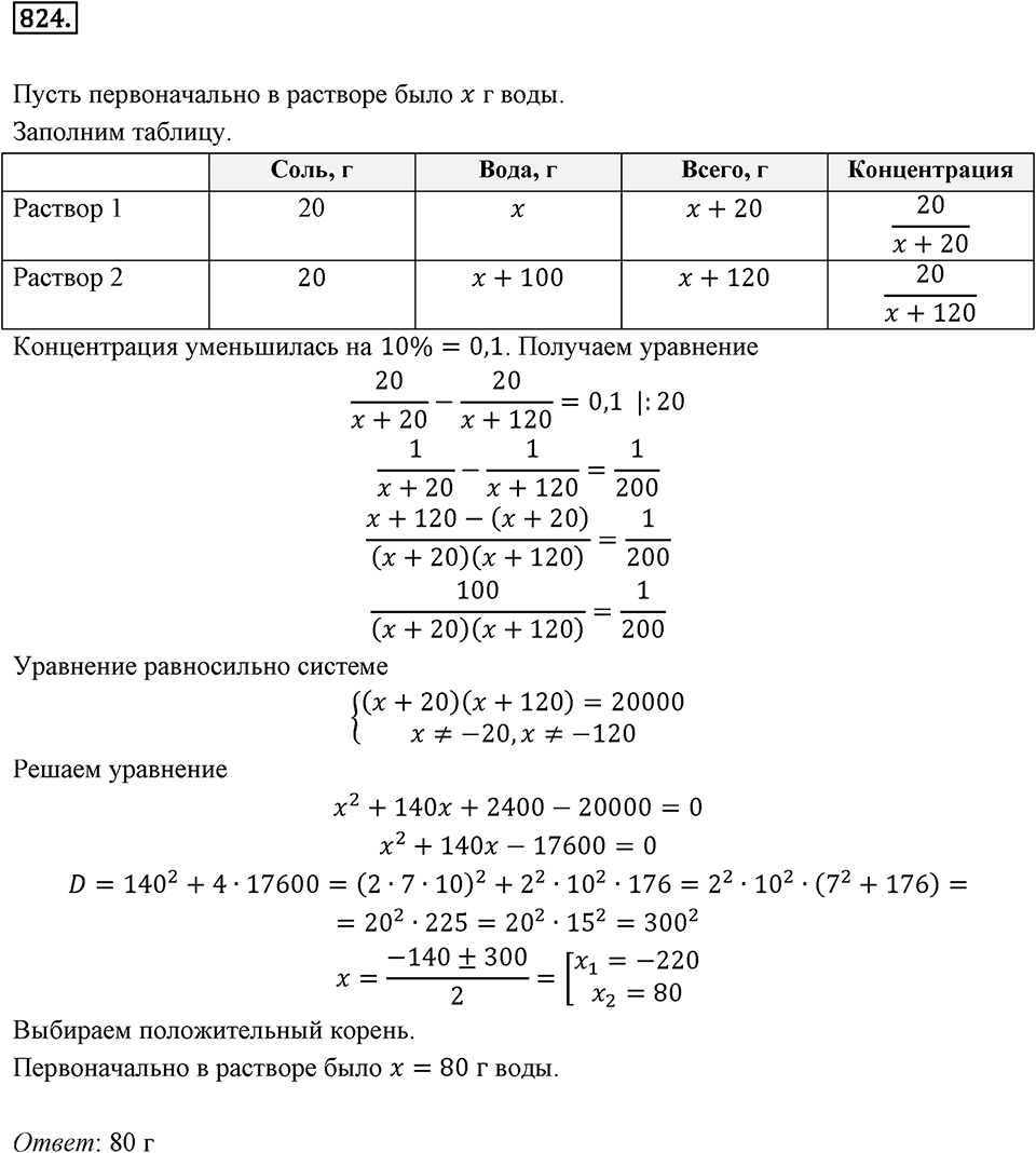 Номер 824 — решение 2