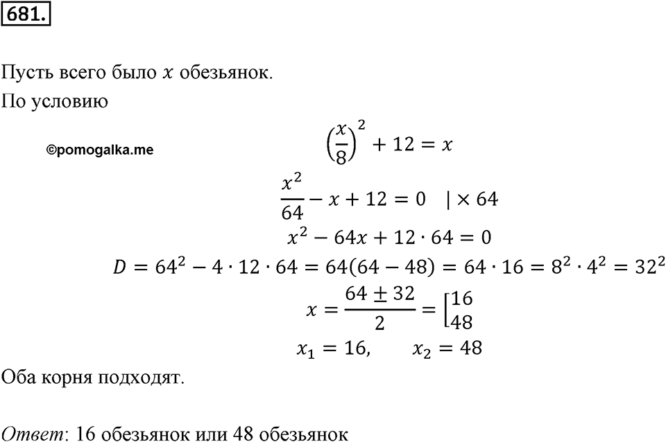 Номер 681 — решение 2