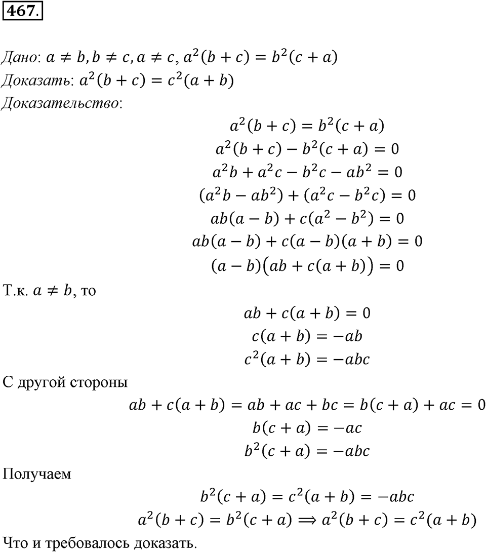 Номер 467 — решение 1
