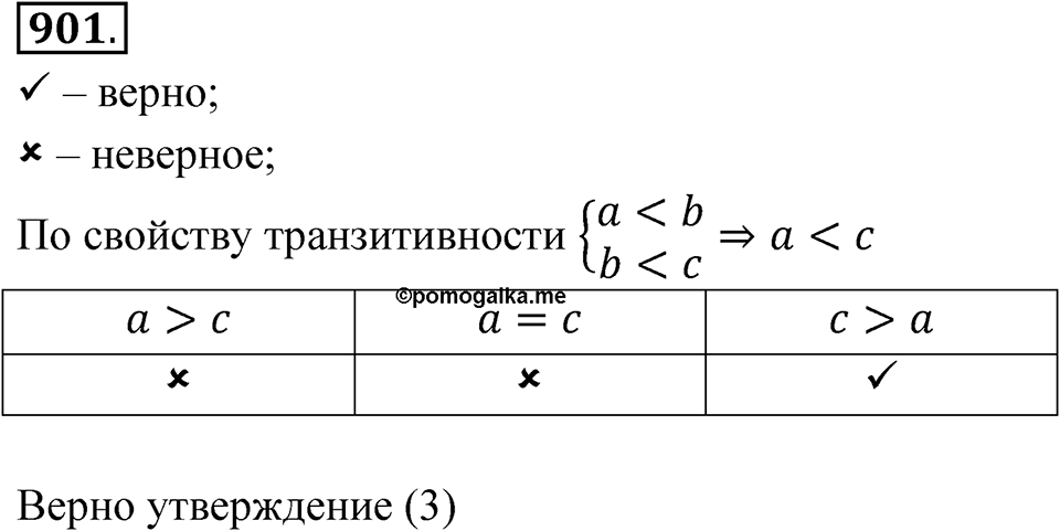 Номер 901 — решение 1