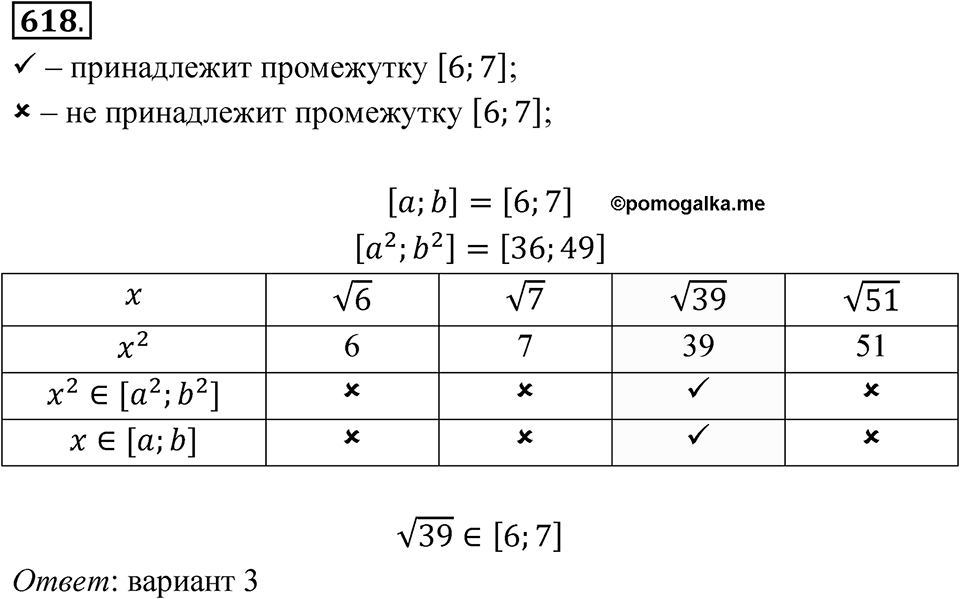 Номер 618 — решение 1