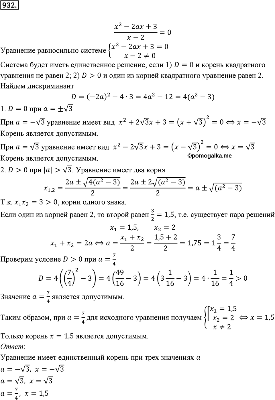 Номер 932 — решение 2