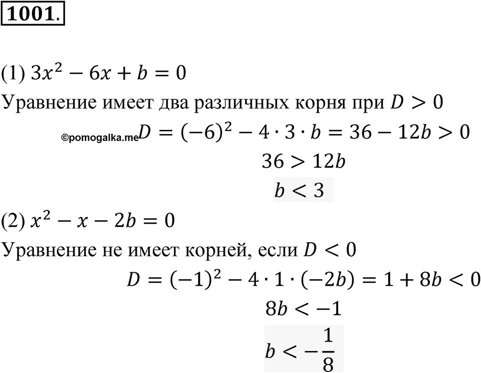 Номер 1001 — решение 1
