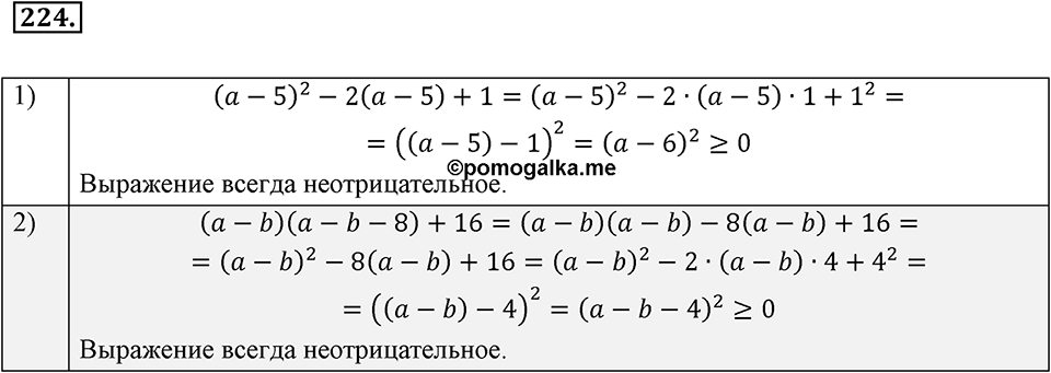 Номер 224 — решение 2