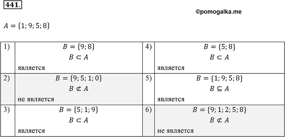 Номер 441 — решение 2