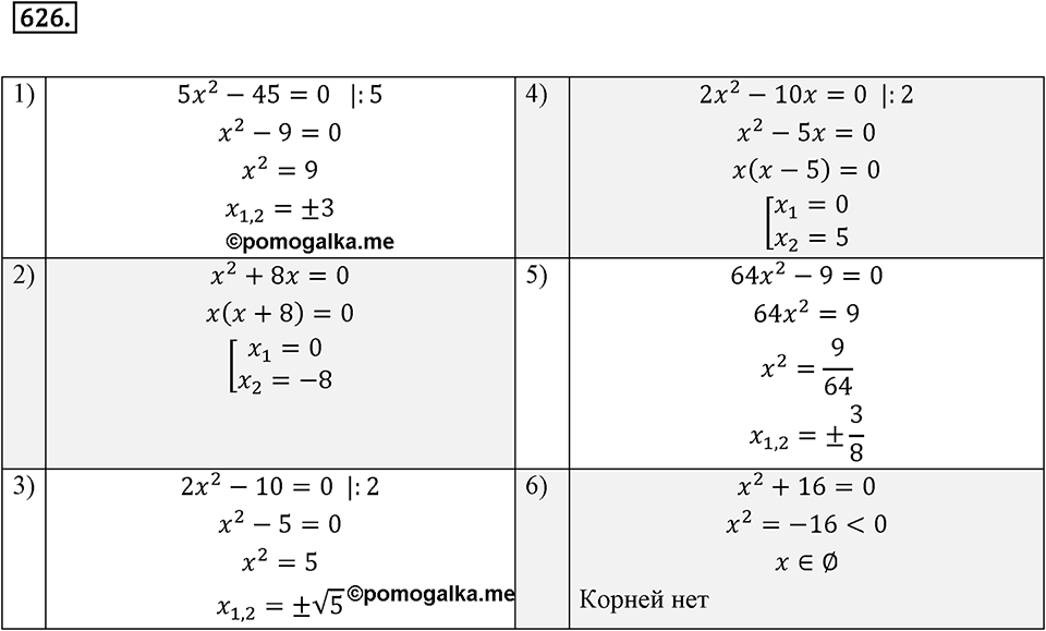 Номер 626 — решение 2